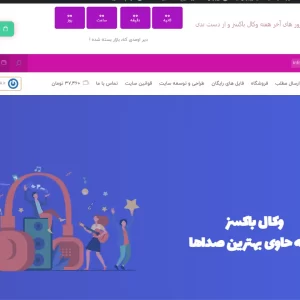 سایت آماده کارائوکه و پادکست وکال باکسز