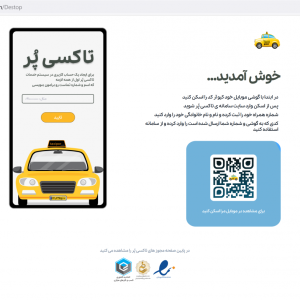 خرید سایت آماده تاکسی پُر