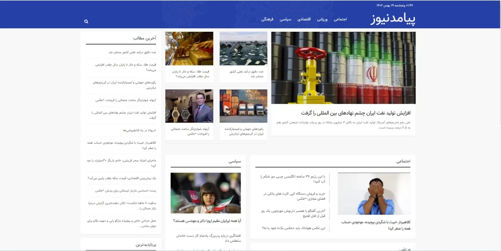 سایت آماده خبری پیامدنیوز