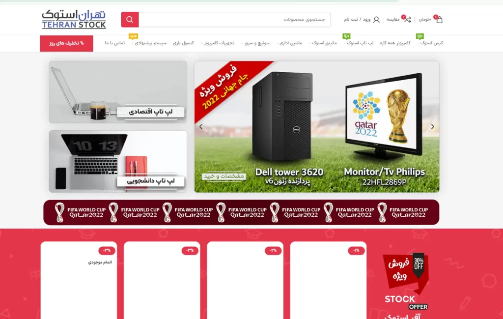 فروش سایت آماده تهران استوک