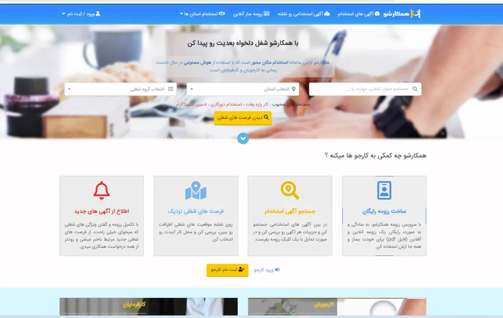 فروش سایت استخدامی با سابقه و حرفه ای
