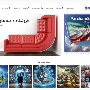 فروش سایت آماده فروش دامنه ClickDomain