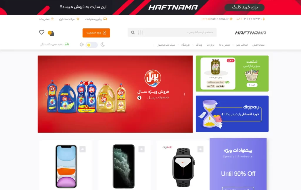سایت آماده فروشگاه اینترنتی هفت نما