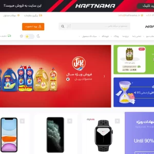 سایت آماده فروشگاه اینترنتی هفت نما