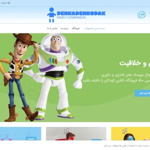 سایت آماده فروشگاه دهکده کودک