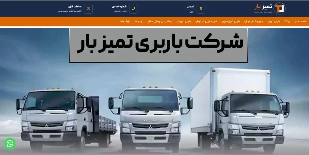فروش سایت آماده باربری تمیز بار