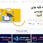 وب سایت آماده آموزش برنامه نویسی