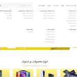تکنولوژی را با نصف قیمت تهیه کنید – نو استوک
