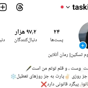 فروش پیج آماده اینستاگرام 90 کسب کاری و آنلاین شاپ