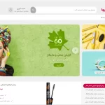 فروش سایت لوازم آرایشی هیوا استور