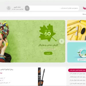 فروش سایت لوازم آرایشی هیوا استور
