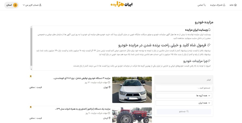 سایت آماده ایران مزایده با درآمد مناسب