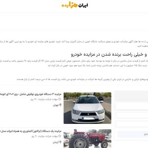 سایت آماده ایران مزایده با درآمد مناسب