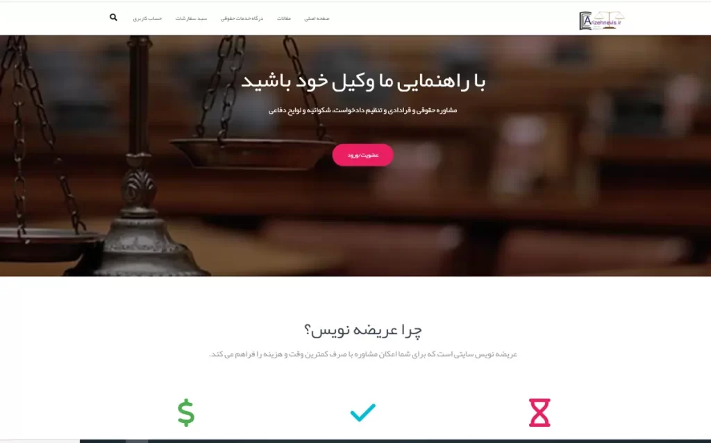سایت آماده حقوقی عریضه نویس