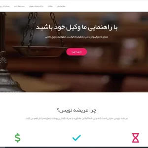 سایت آماده حقوقی عریضه نویس