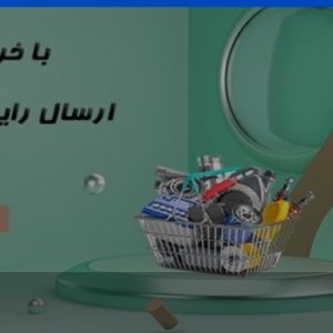 فروش وبسایت آماده فروشگاه تهران یدک