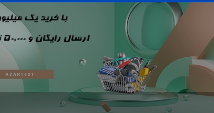 فروش وبسایت آماده فروشگاه تهران یدک