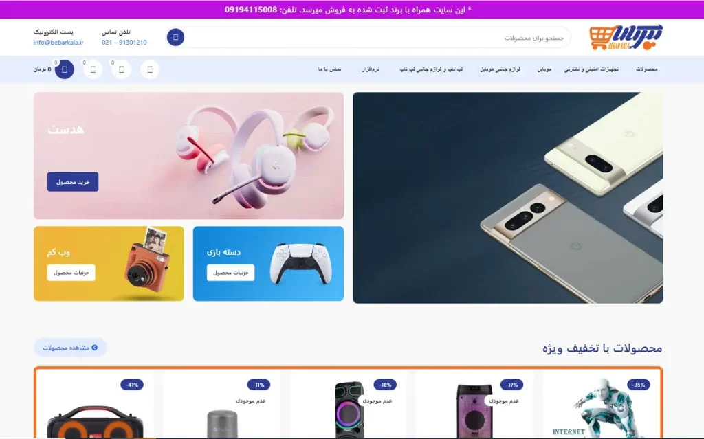 سایت آماده فروشگاه اینترنتی ببرکالا – کالای دیجیتال با ثبت برندش