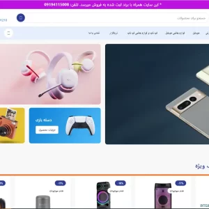 سایت آماده فروشگاه اینترنتی ببرکالا - کالای دیجیتال با ثبت برندش