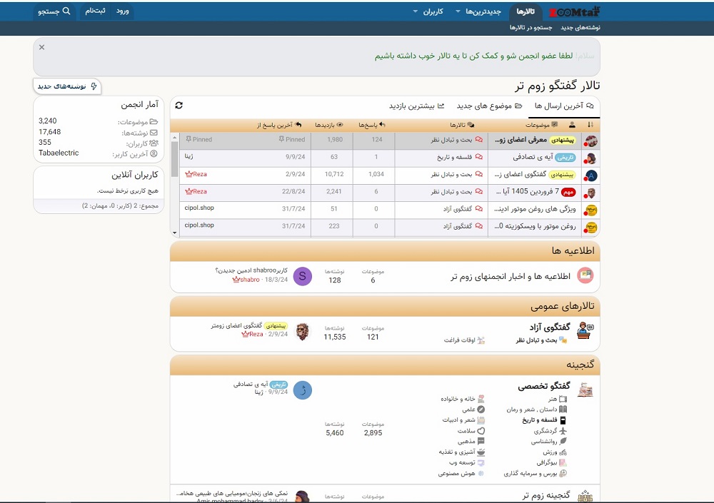 فروش سایت تبادل نظر ۵ ساله