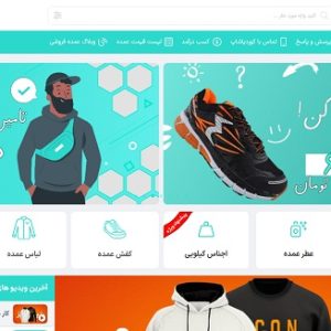 سایت عمده فروشی سئو شده