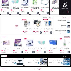 فروش کامل سایت آماده و در حال فعالیت تجهیزات پزشکی طب آور