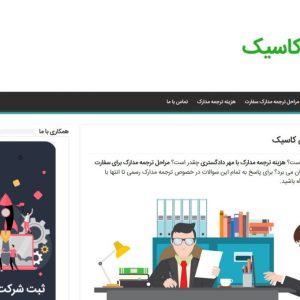 فروش سایت دارالترجمه، صفحه اول گوگل
