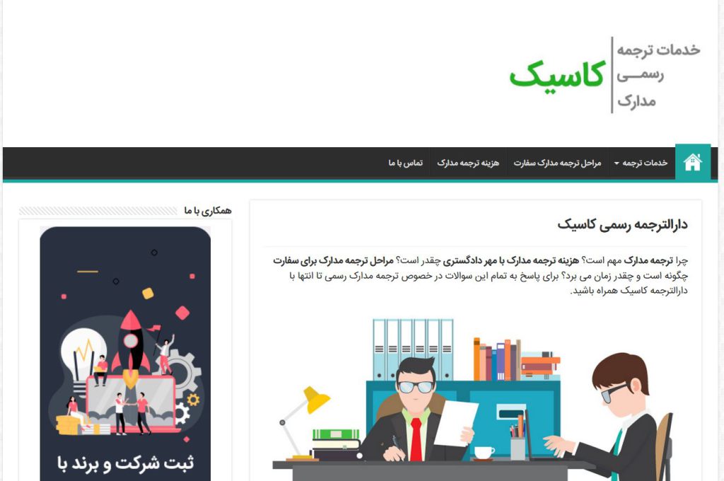فروش سایت دارالترجمه، صفحه اول گوگل