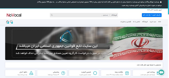 سایت آماده موسیقی نووکال