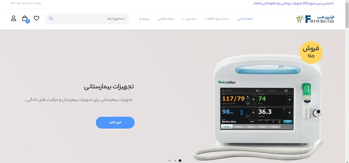 سایت لوازم پزشکی آماده برای فروش