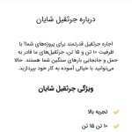 فروش سایت آماده اجاره جرثقیل سئو شده ( صفحه اول )