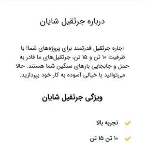 فروش سایت آماده اجاره جرثقیل سئو شده ( صفحه اول )