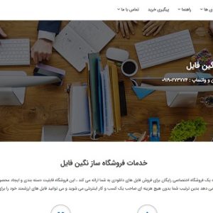 همکاری در فروش نگین فایل توافقی (بالاترین پیشنهاد) تومان
