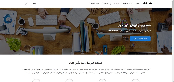 همکاری در فروش نگین فایل توافقی (بالاترین پیشنهاد) تومان