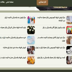 فروش سایت آماده ظروف پلاستیک