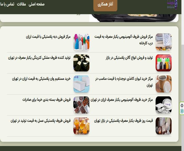 فروش سایت آماده ظروف پلاستیک