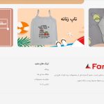 سایت آنلاین شاپ لباس