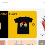 سایت آنلاین شاپ لباس
