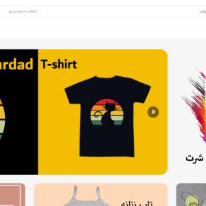 سایت آنلاین شاپ لباس
