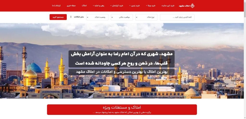 سایت املاک مشهد