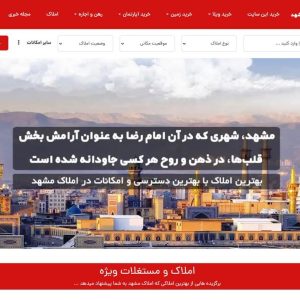 سایت املاک مشهد
