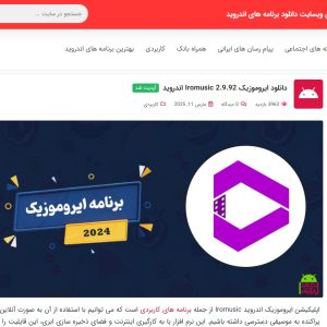وب سایت دانلود برنامه اندروید