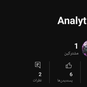 فروش چنل یوتیوب با 183 بازدید