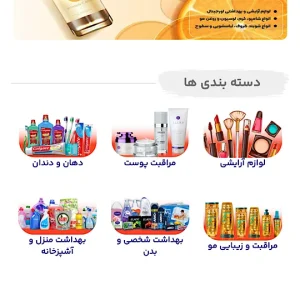 فروشگاه لوازم ارایشی بهداشتی و شوینده