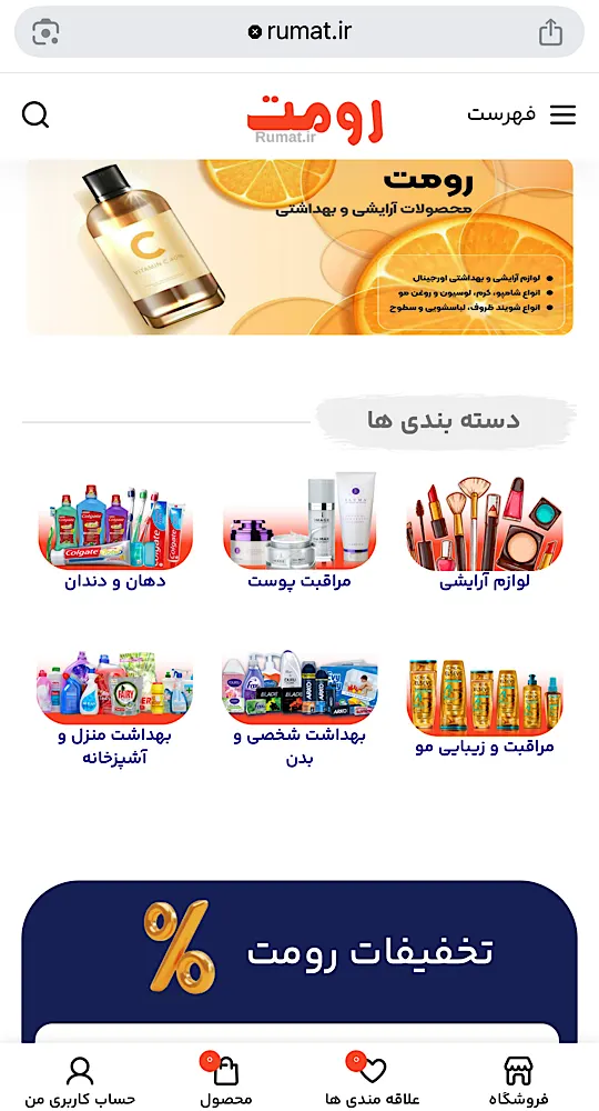 سایت فروشگاه لوازم ارایشی بهداشتی و شوینده