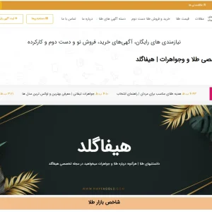 سایت حوزه طلا و طلافروشی