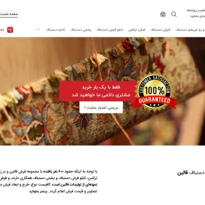 سایت تخصصی فرش دستباف