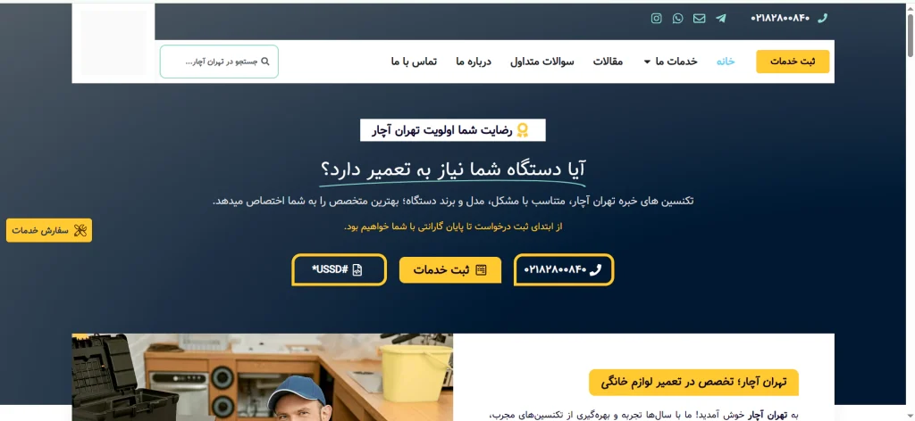 فروشگاه تعمیرات لوازم خانگی