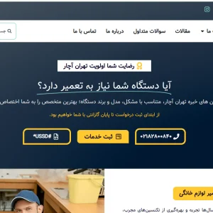 تعمیرات لوازم خانگی