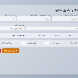 فروش سایت محلی و افلاین حسابداری حرفه ای با امکانات عالی